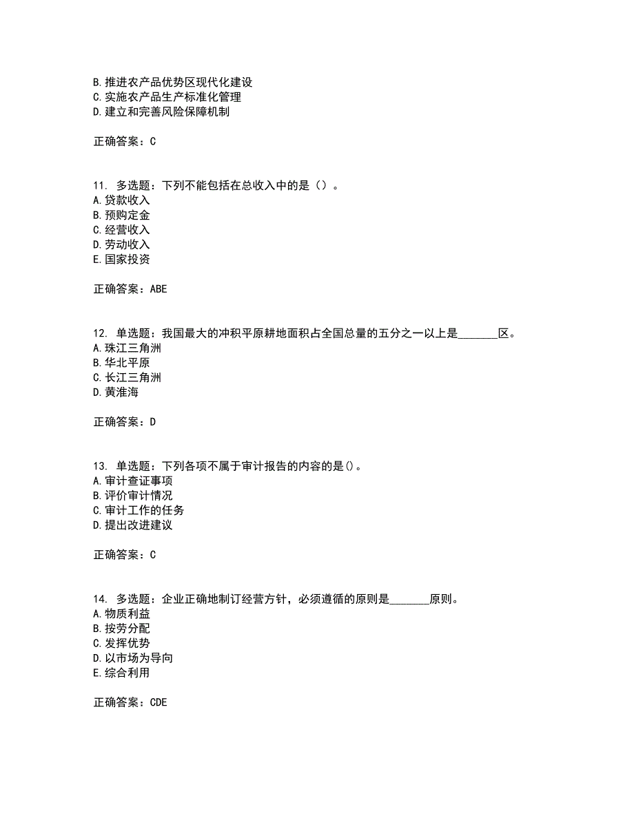 初级经济师《农业经济》考前（难点+易错点剖析）押密卷答案参考33_第3页