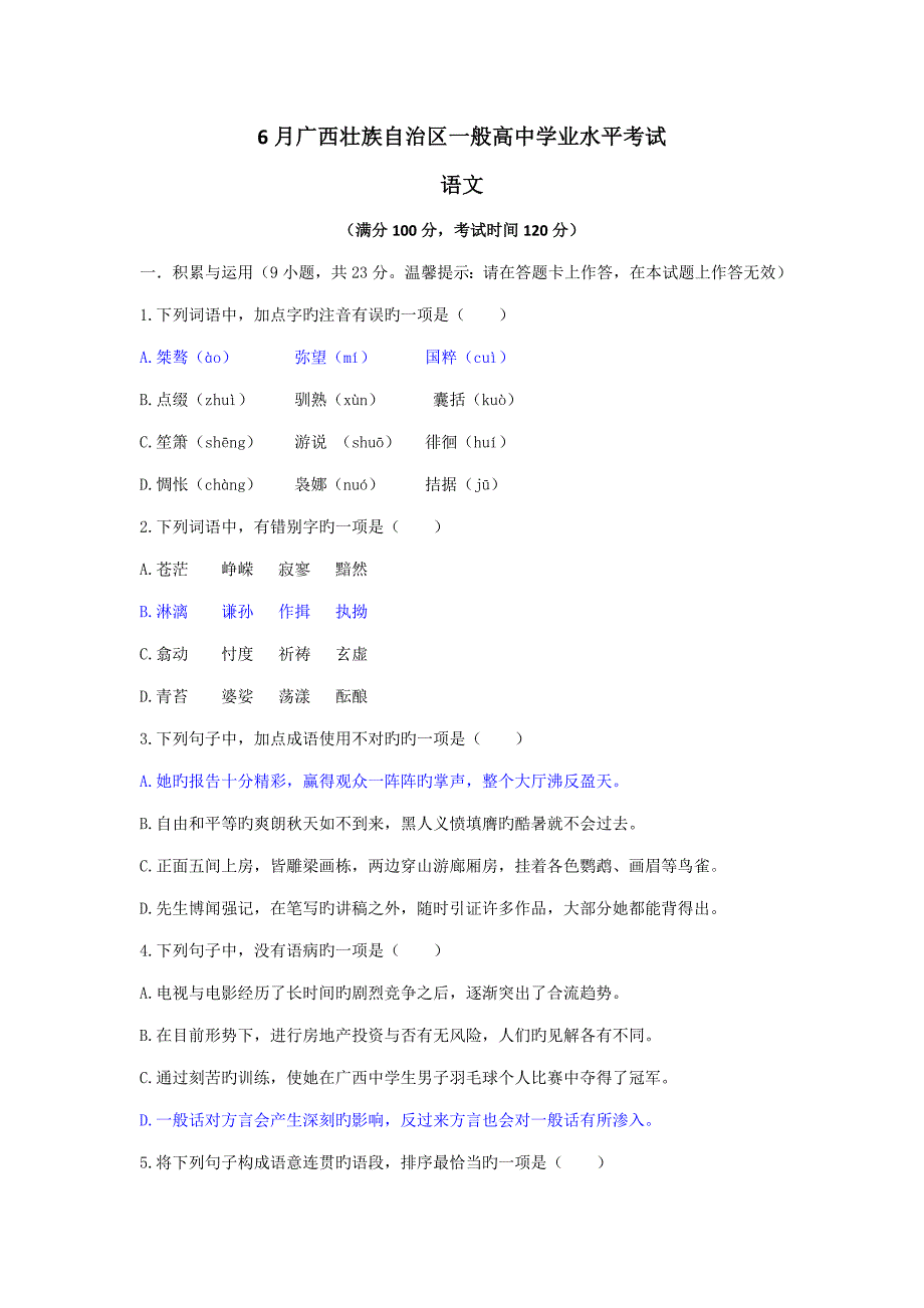 20226月广西壮族自治区普通高中学业水平考试语文试卷含答案_第1页
