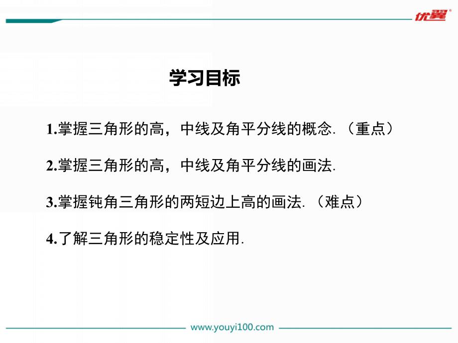 八年级数学三角形的高、中线与角平分线三角形的稳定性_第2页