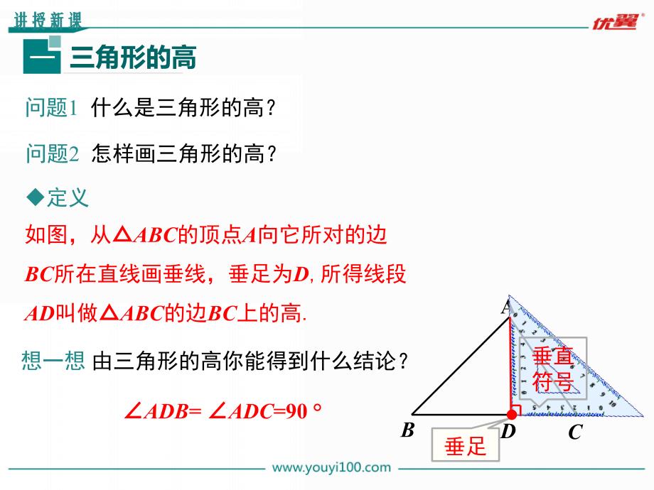 八年级数学三角形的高、中线与角平分线三角形的稳定性_第4页