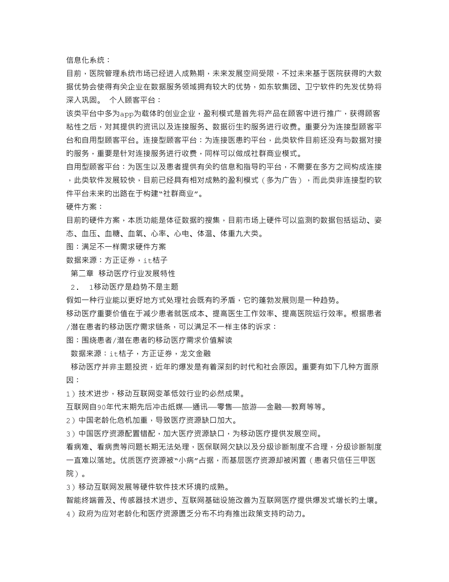 九安医疗研究报告_第2页