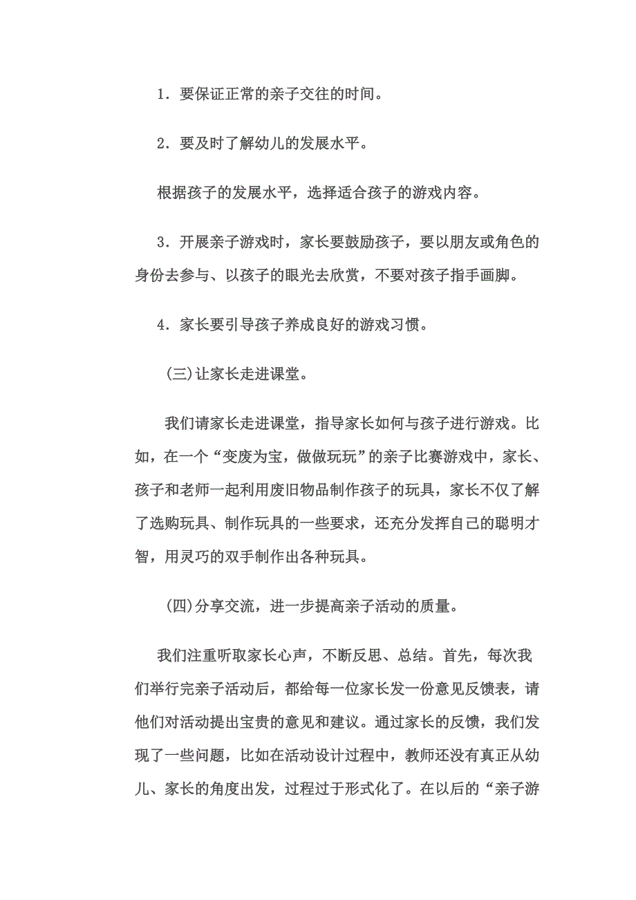 幼儿园健康教育活动要点指导.doc_第3页