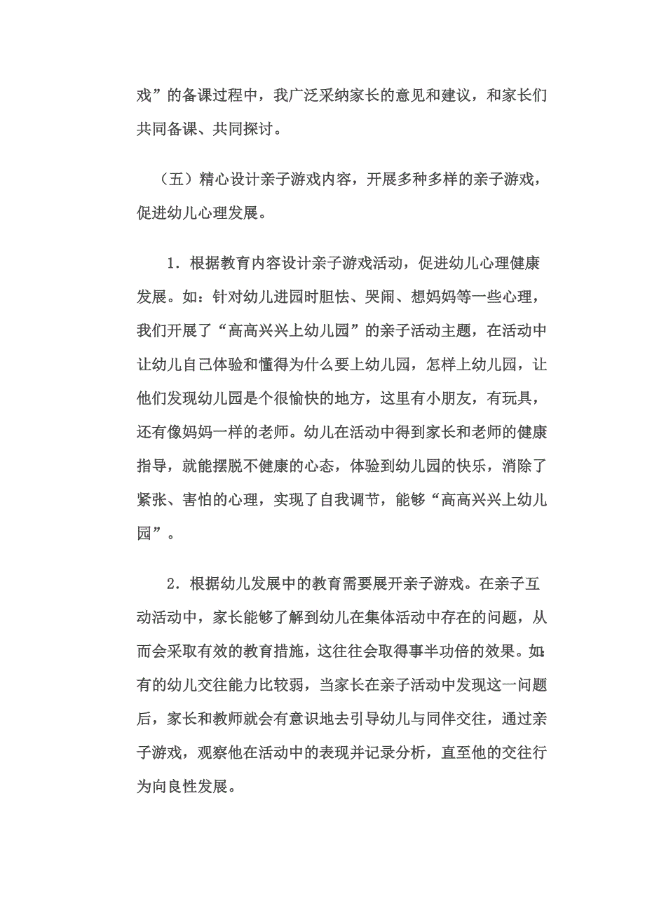 幼儿园健康教育活动要点指导.doc_第4页