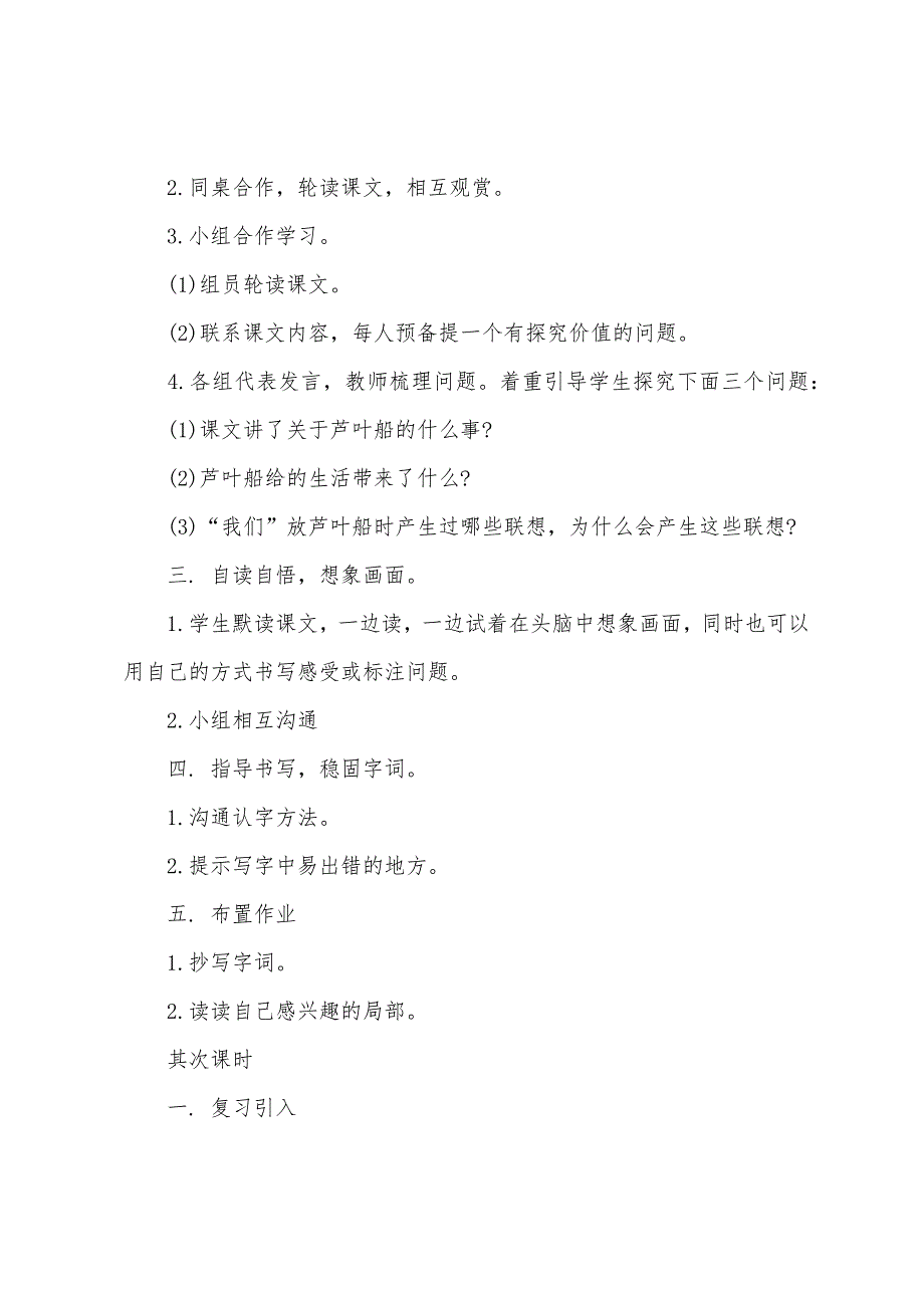 小学四年级语文《芦叶船》教学设计.docx_第2页