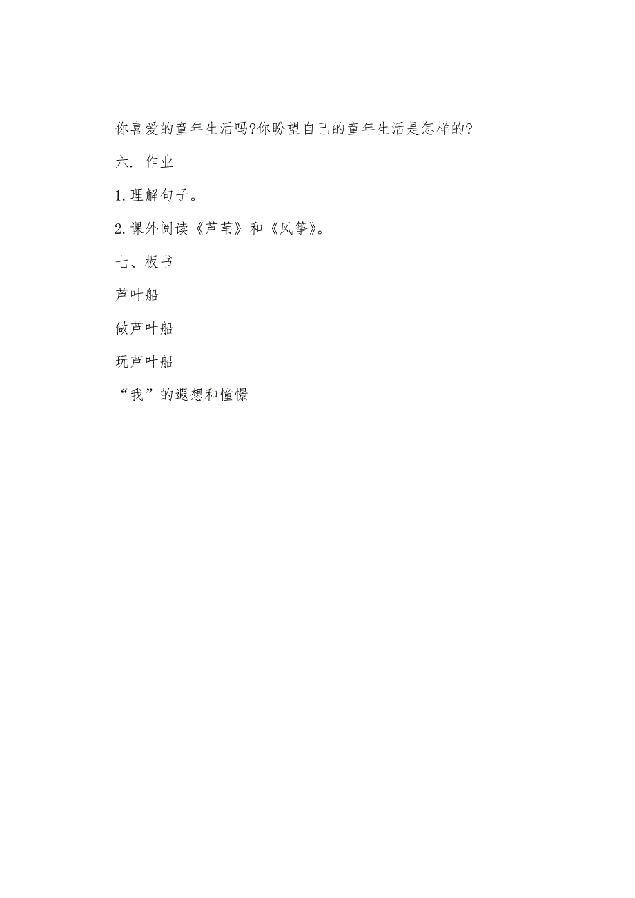 小学四年级语文《芦叶船》教学设计.docx_第4页