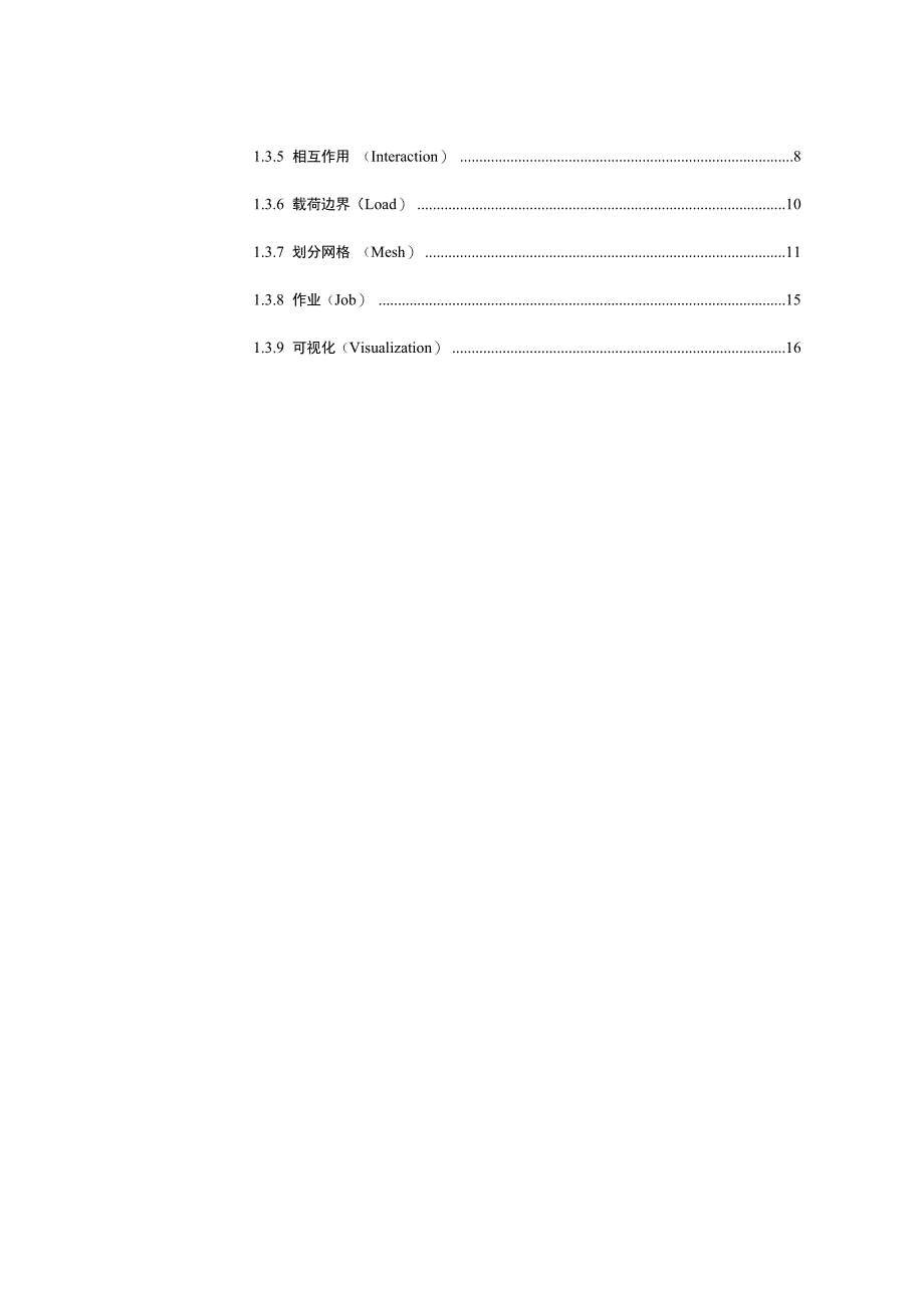 Abaqus基本操作中文教程_第2页