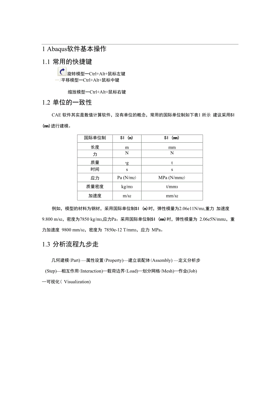 Abaqus基本操作中文教程_第3页