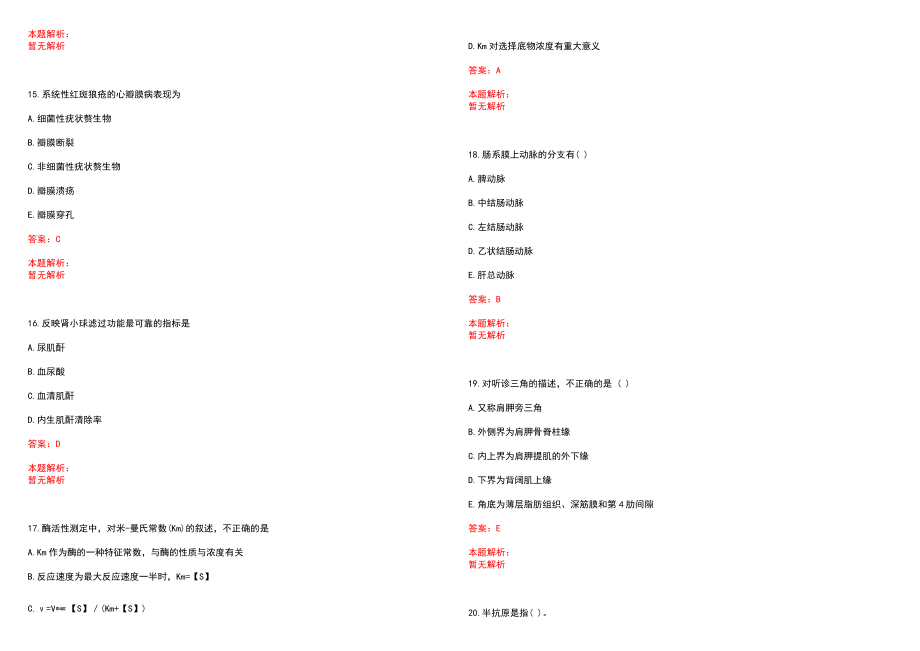 2023年子长县人民医院高层次卫技人才招聘考试历年高频考点试题含答案解析_0_第4页