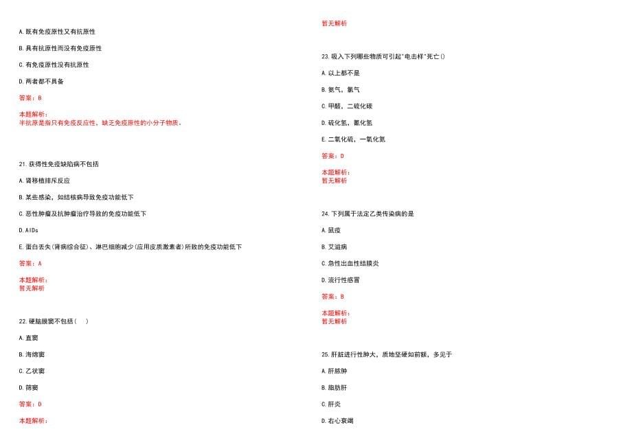 2023年子长县人民医院高层次卫技人才招聘考试历年高频考点试题含答案解析_0_第5页