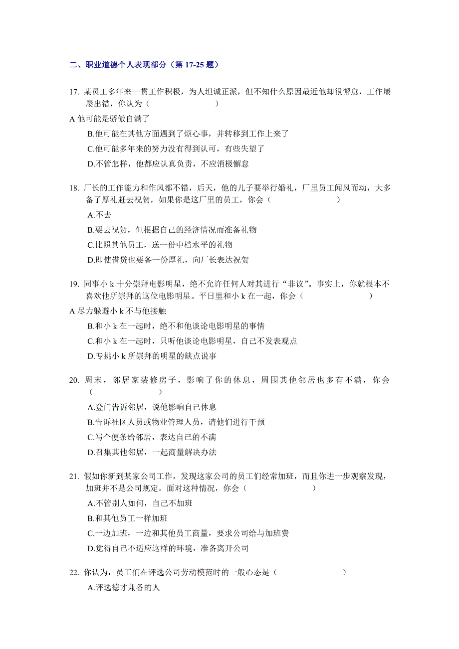 理财规划师三级理论知识试题_第4页