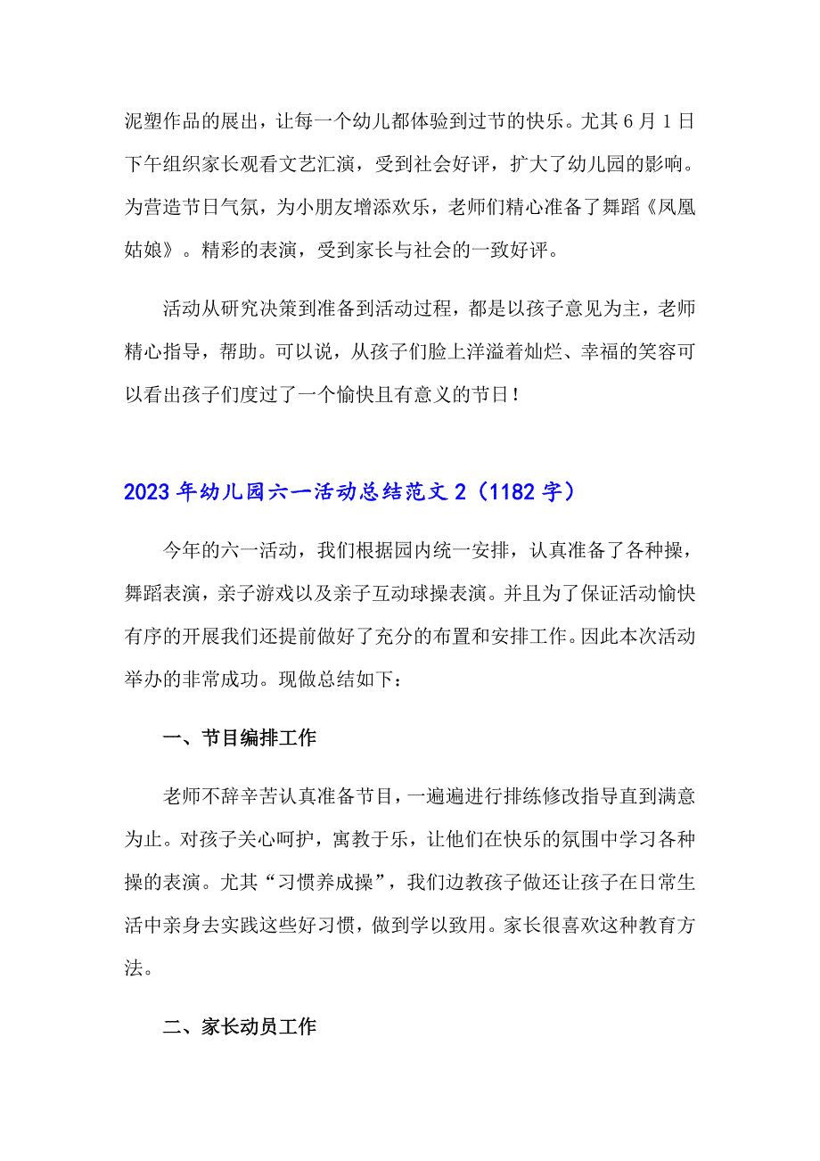 【新编】2023年幼儿园六一活动总结范文_第2页