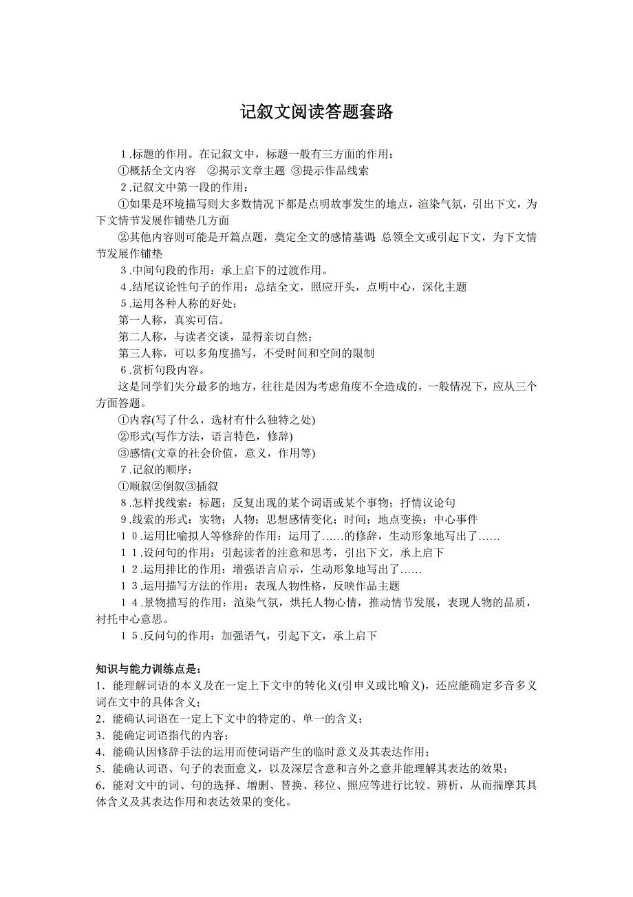 记叙文阅读答题套路 初中语文.doc_第1页
