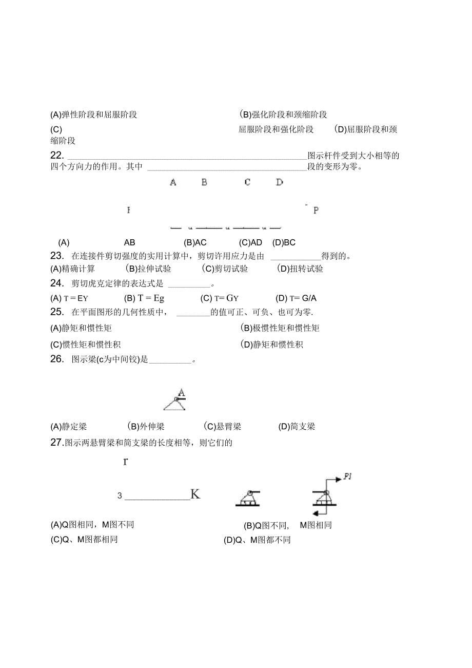 精选-材料力学_考试题集_第5页