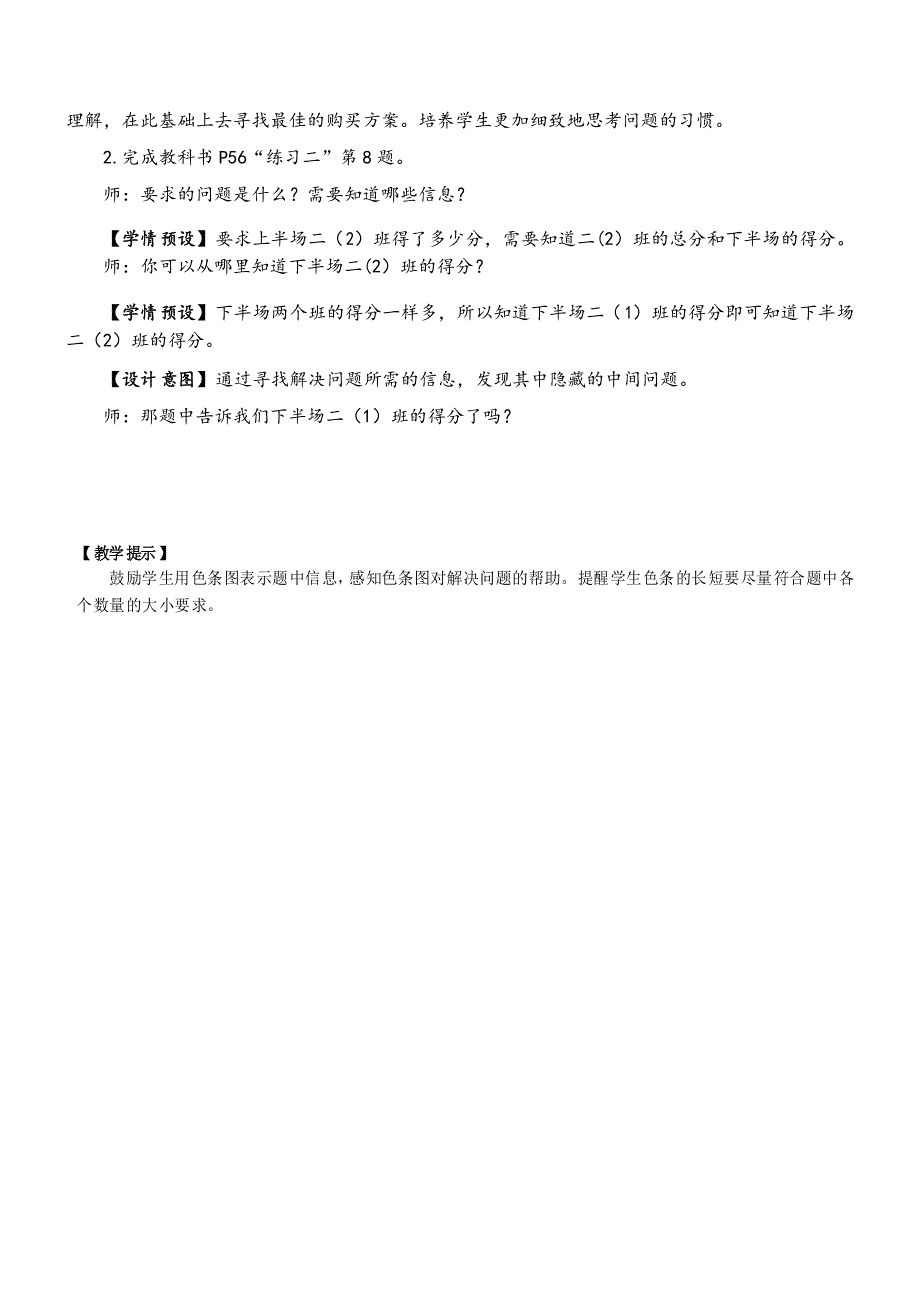 人教版二年级数学下册练习课(教材第55~56页)教案与反思_第4页