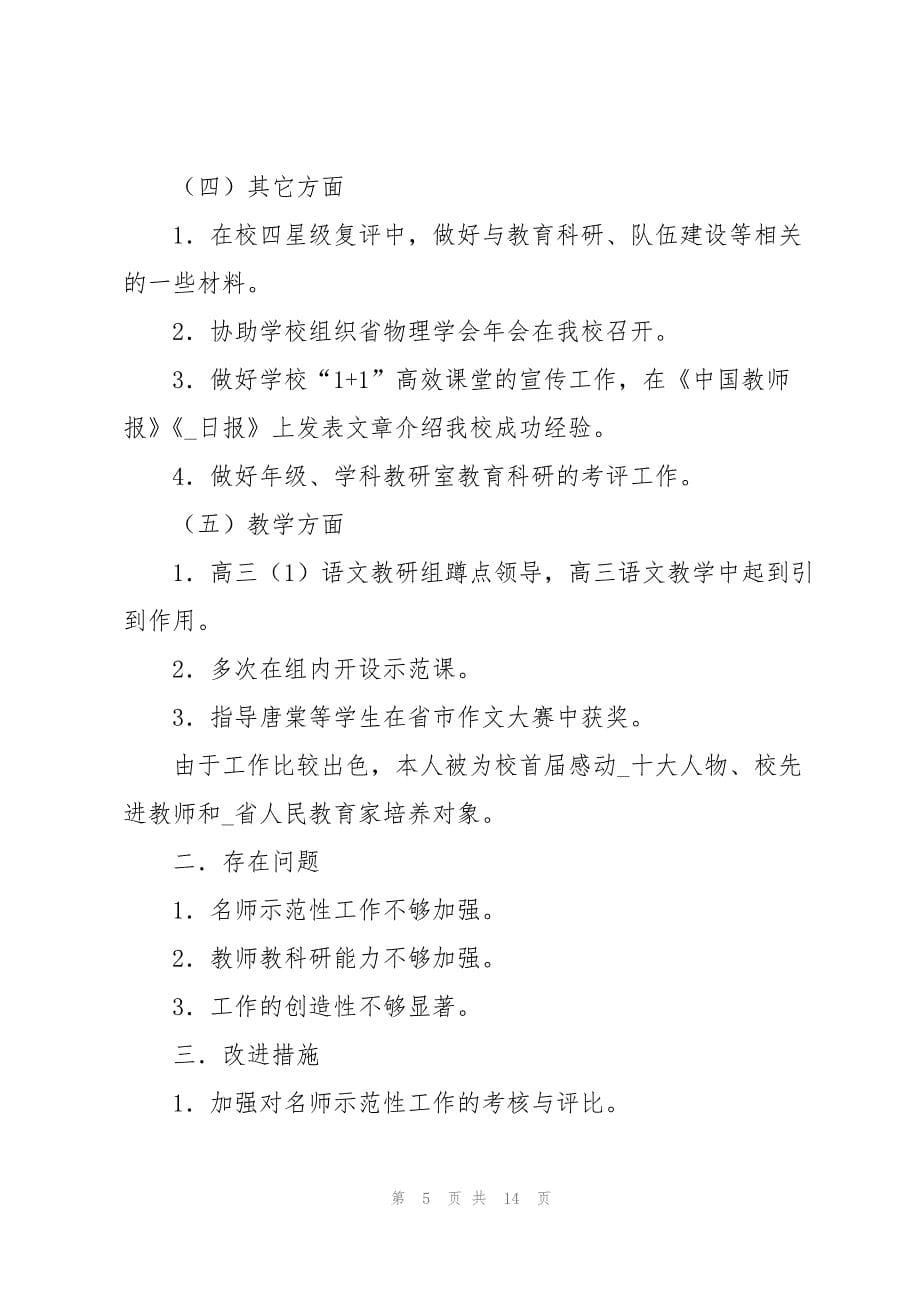 2023年师训述职报告.docx_第5页