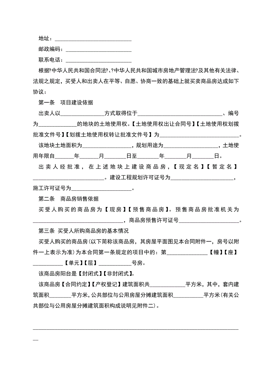 浙江省商品房买卖合同书.docx_第2页