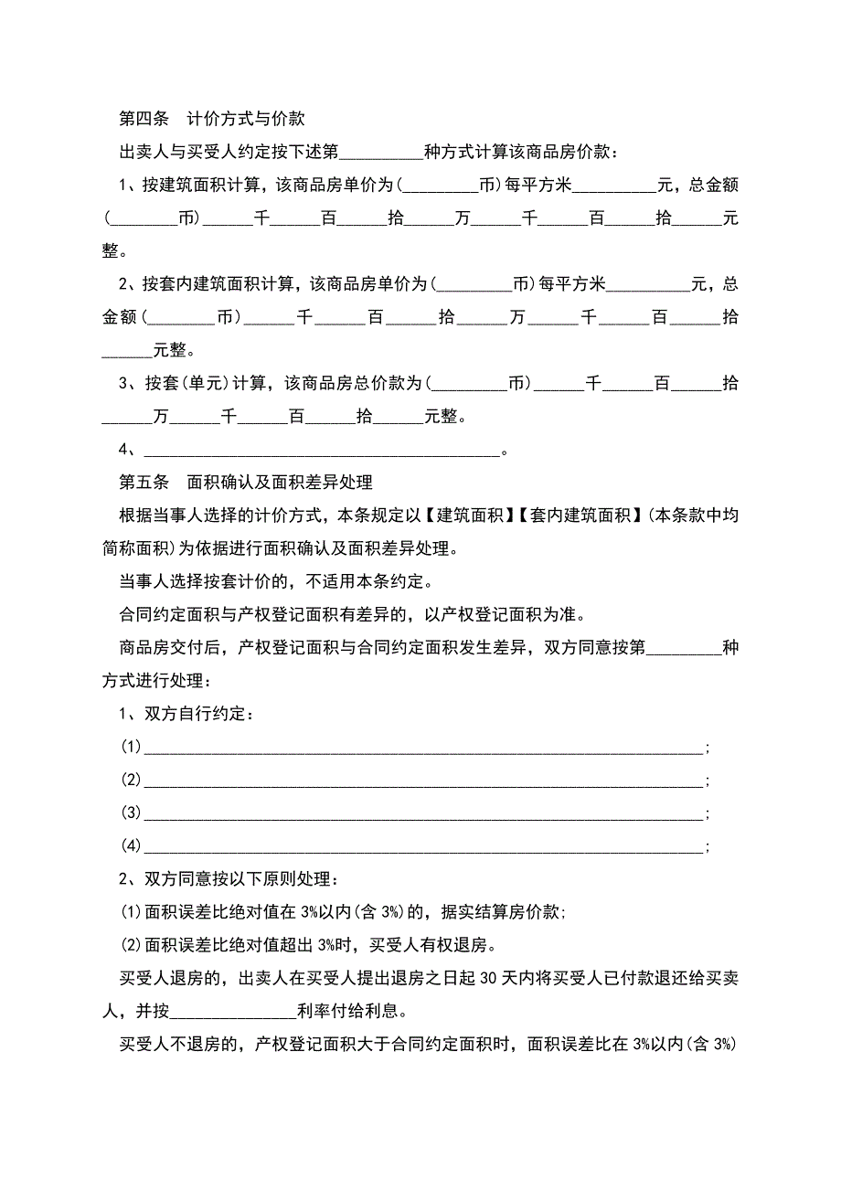 浙江省商品房买卖合同书.docx_第3页