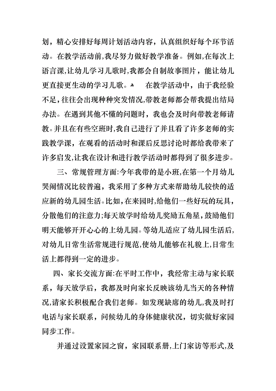 年终的述职报告3篇_第2页