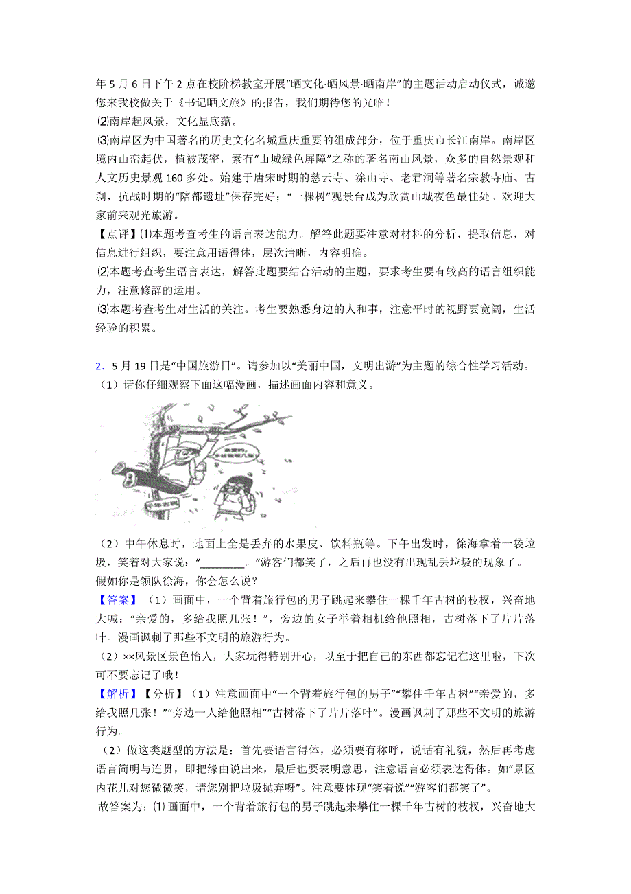 【精品】人教版七年级语文下册期末专题复习综合性学习训练含答案.doc_第2页