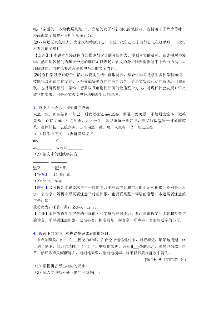 【精品】人教版七年级语文下册期末专题复习综合性学习训练含答案.doc_第3页