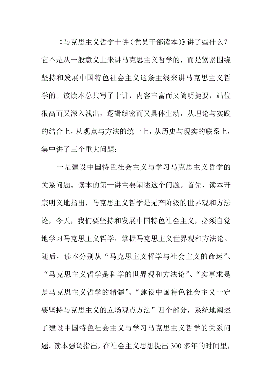 学习《马克思主义哲学十讲（党员干部读本）》党课材料_第2页