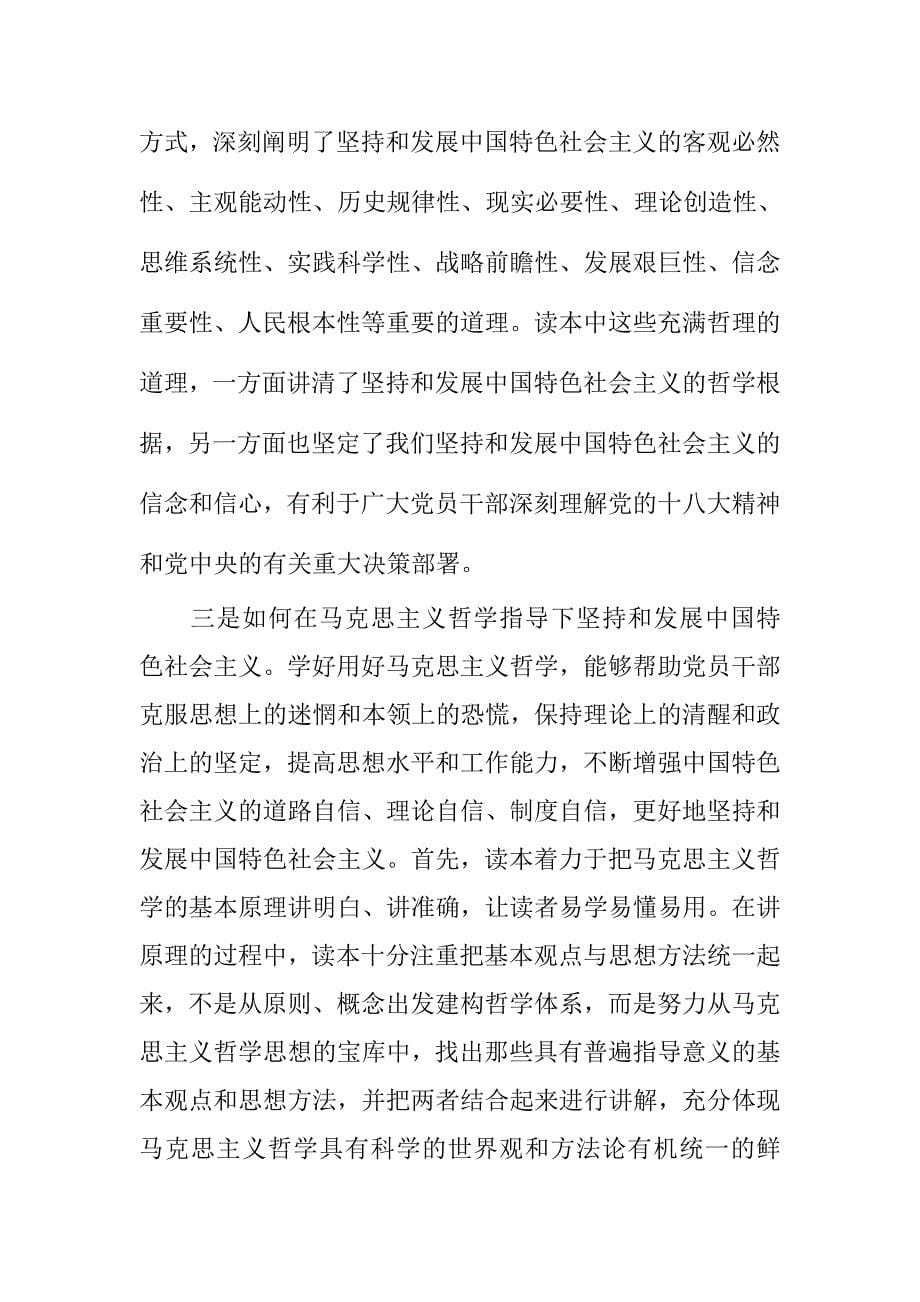 学习《马克思主义哲学十讲（党员干部读本）》党课材料_第5页