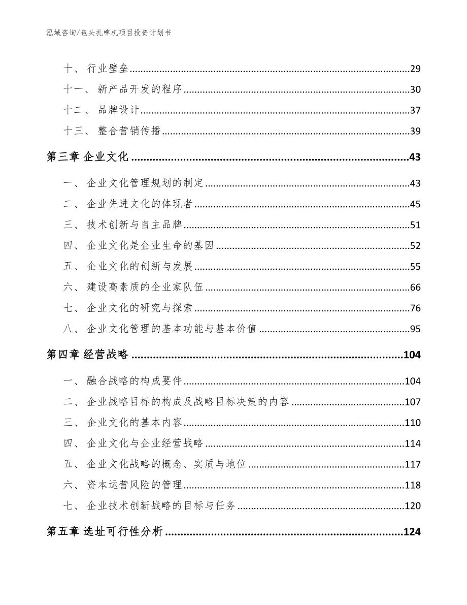 包头扎啤机项目投资计划书（范文模板）_第3页