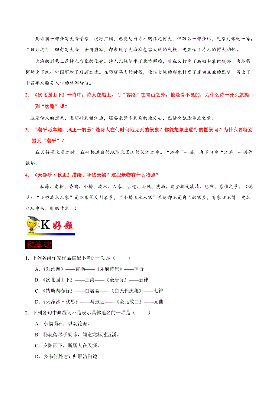 20届部编版初中语文同步讲义第04课 古代诗歌四首（第02课时）-七年级语文人教版（上册）.doc_第2页