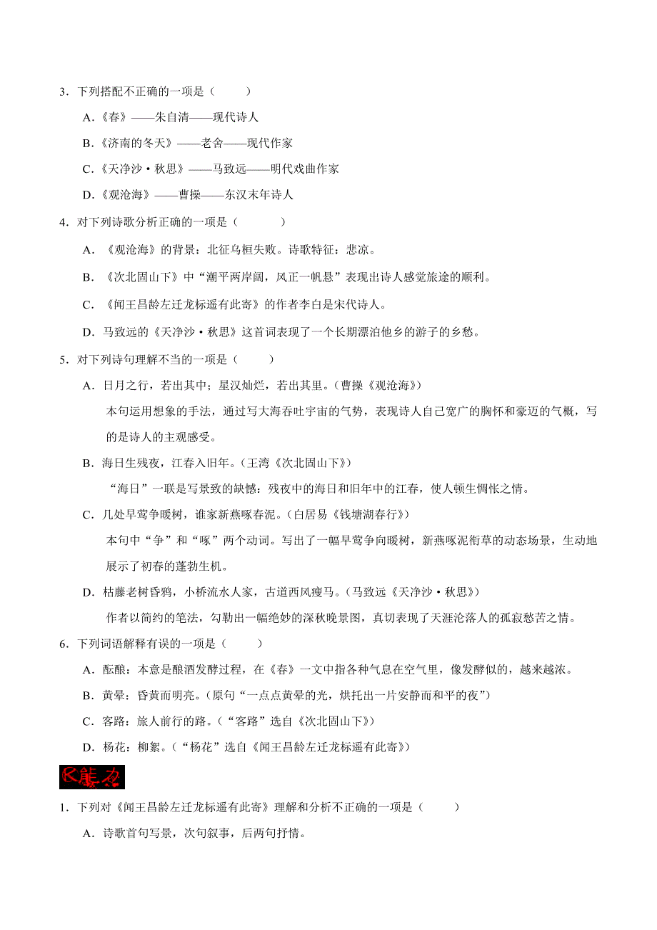 20届部编版初中语文同步讲义第04课 古代诗歌四首（第02课时）-七年级语文人教版（上册）.doc_第3页