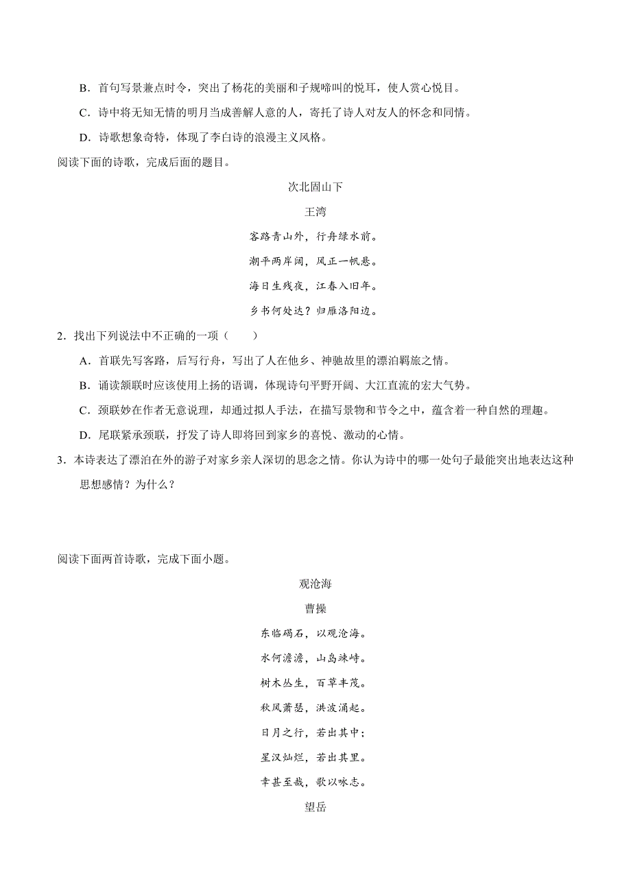 20届部编版初中语文同步讲义第04课 古代诗歌四首（第02课时）-七年级语文人教版（上册）.doc_第4页