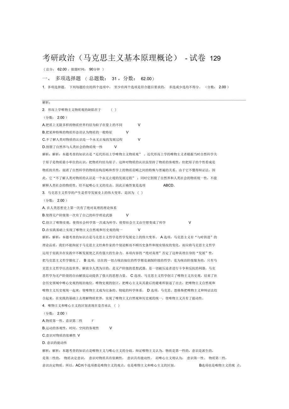 考研政治马克思主义基本原理概论试卷129_第1页