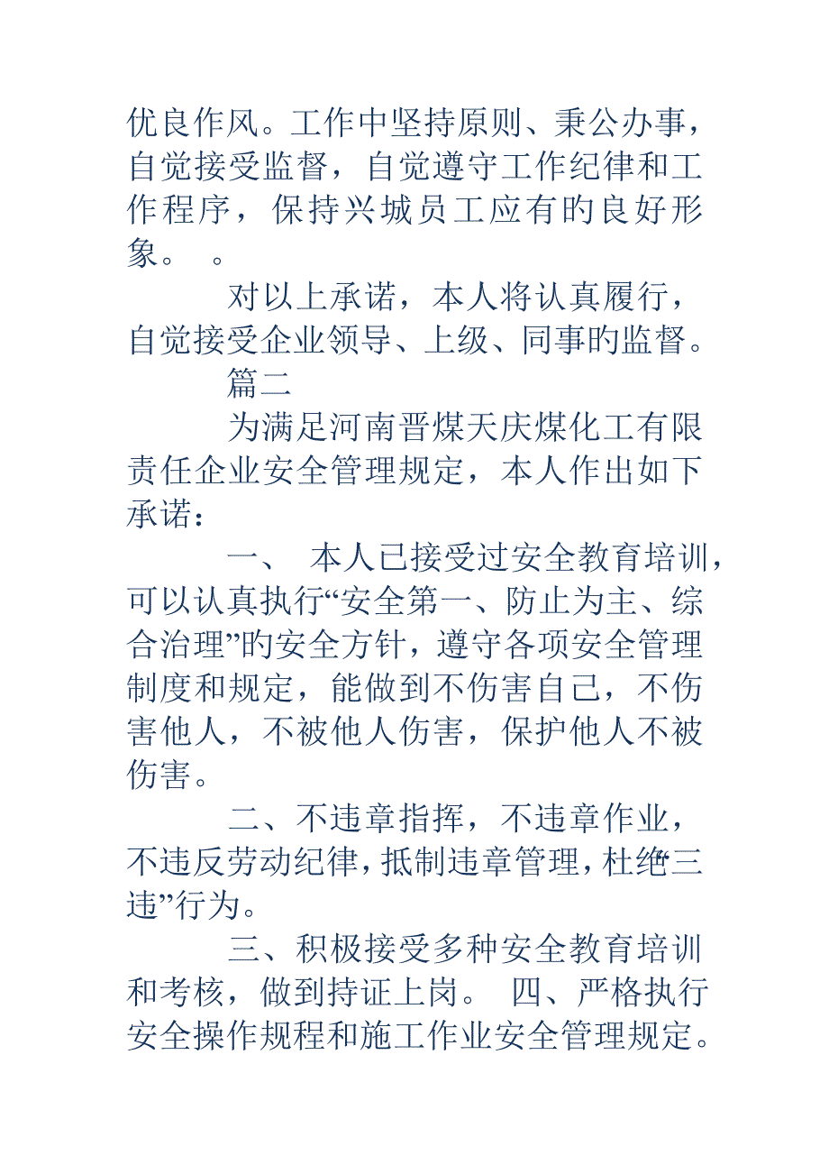 个人承诺书4篇_第2页