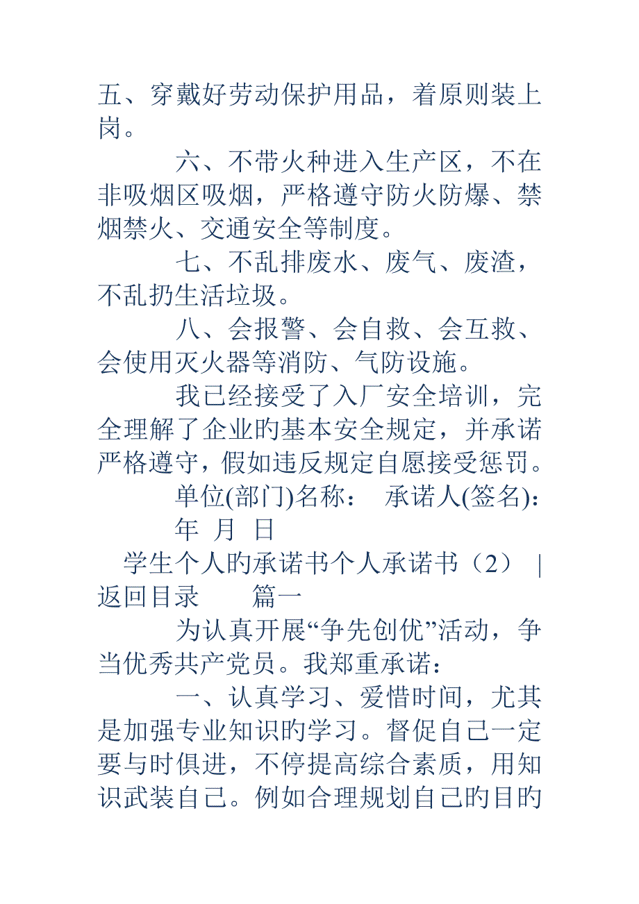 个人承诺书4篇_第3页