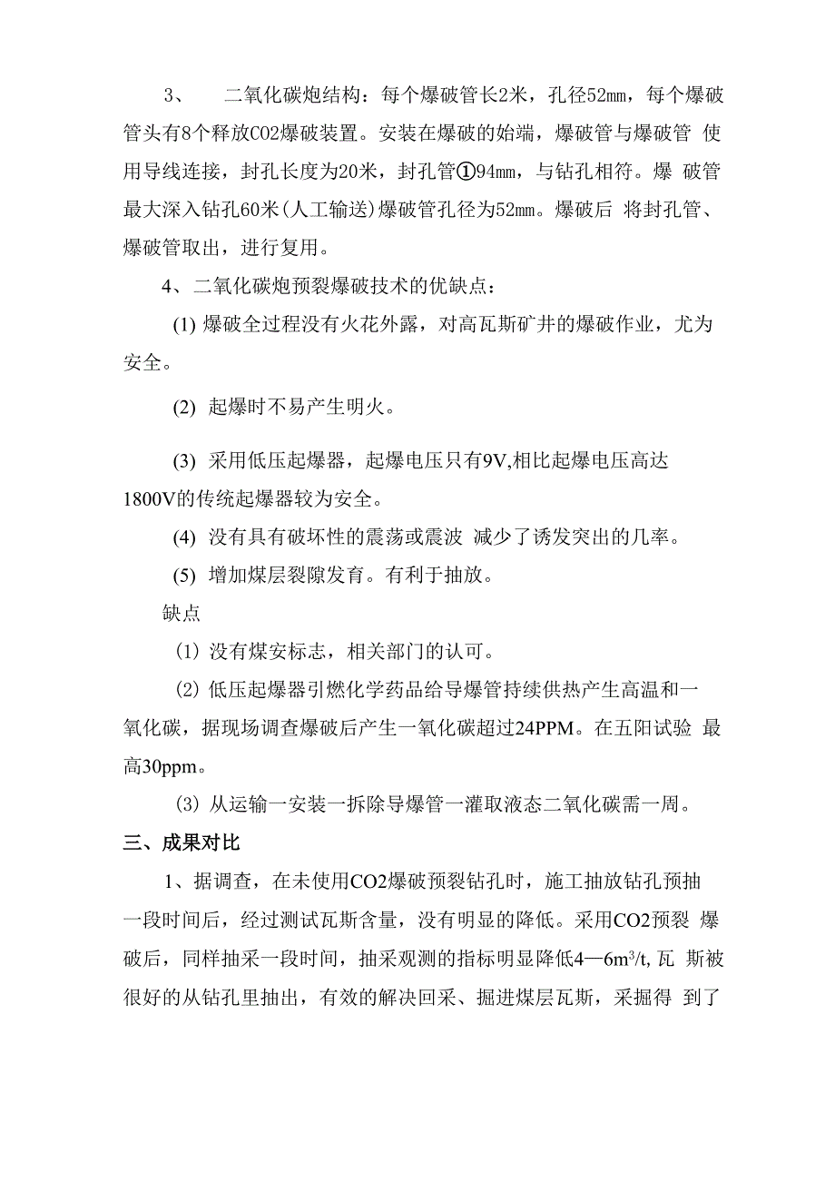 二氧化碳炮预裂爆破增透技术_第2页