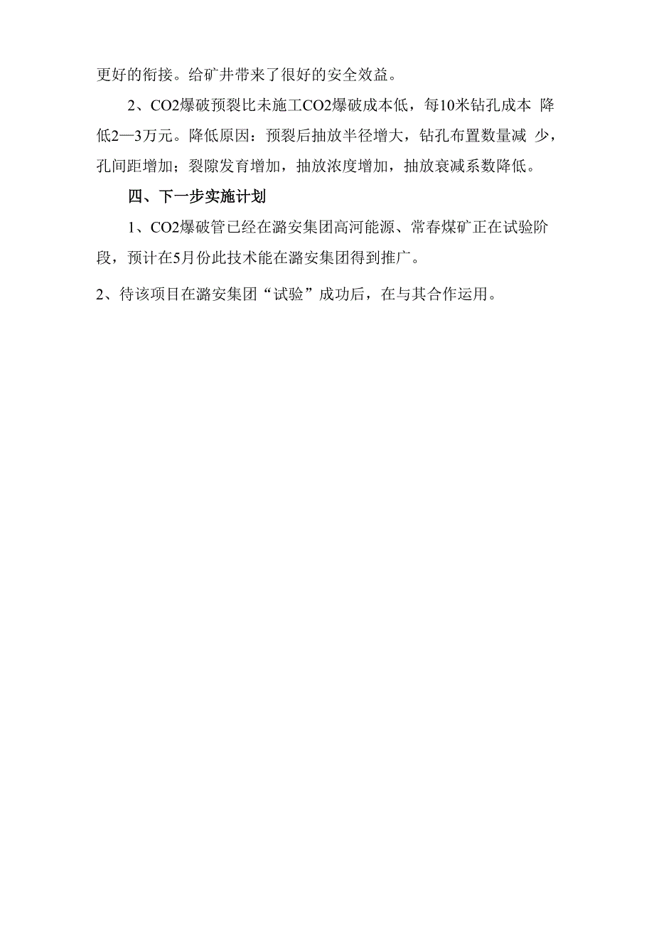 二氧化碳炮预裂爆破增透技术_第3页