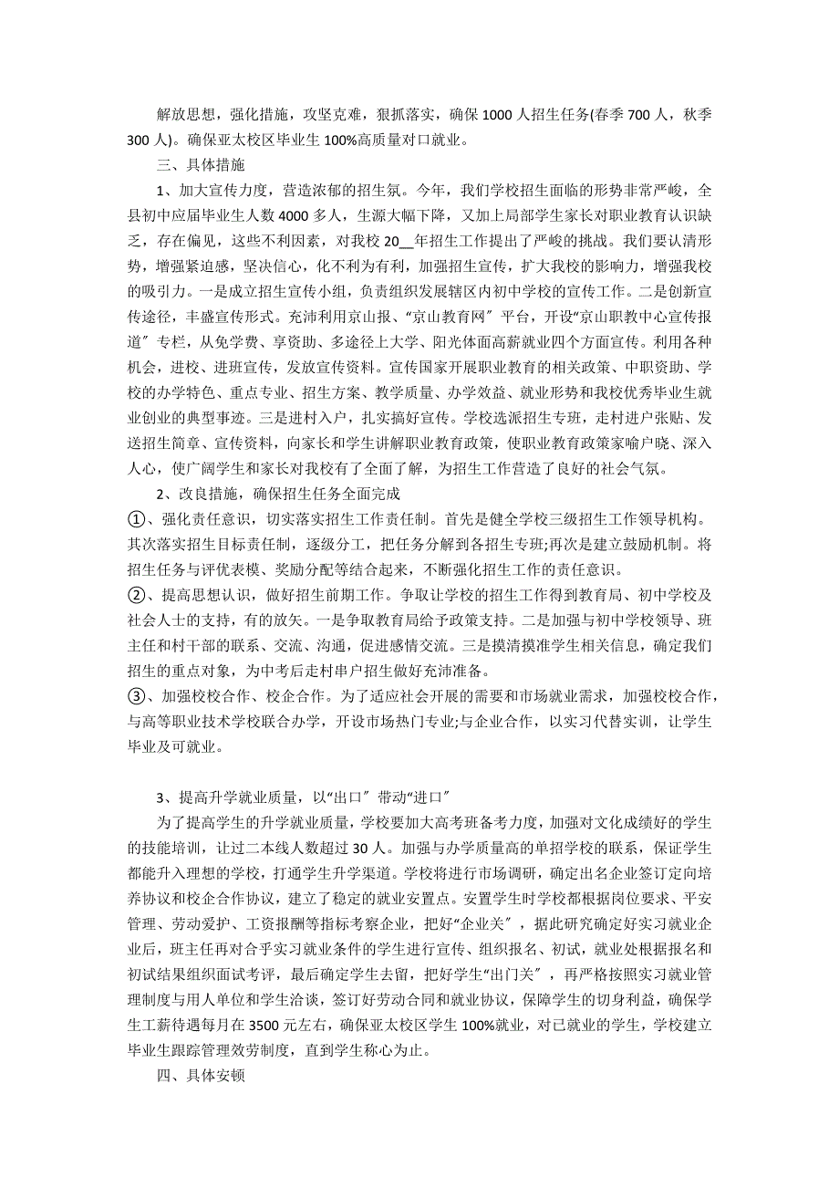 2022年最新就业处工作计划范文3篇 就业局年工作要点_第3页