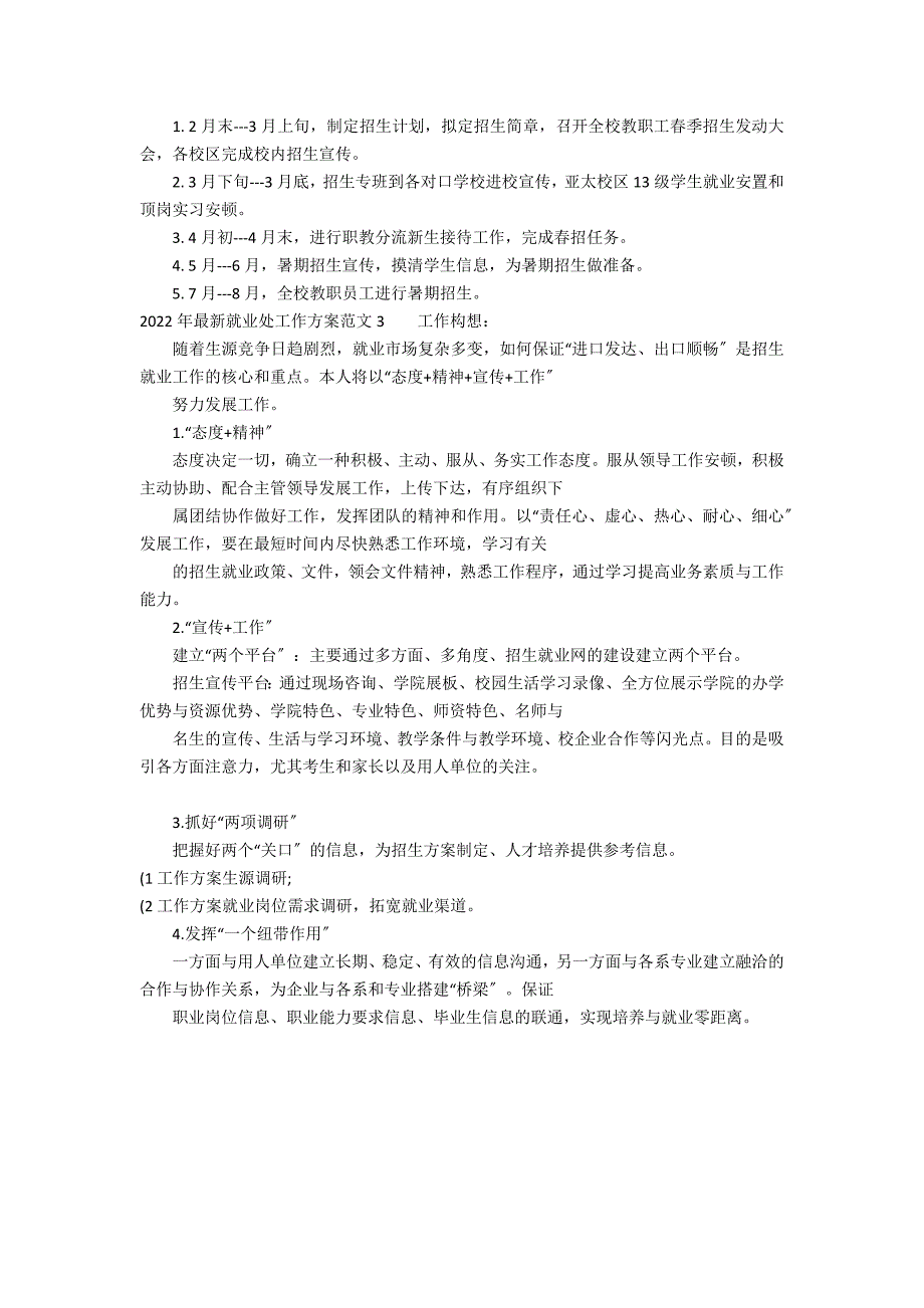 2022年最新就业处工作计划范文3篇 就业局年工作要点_第4页