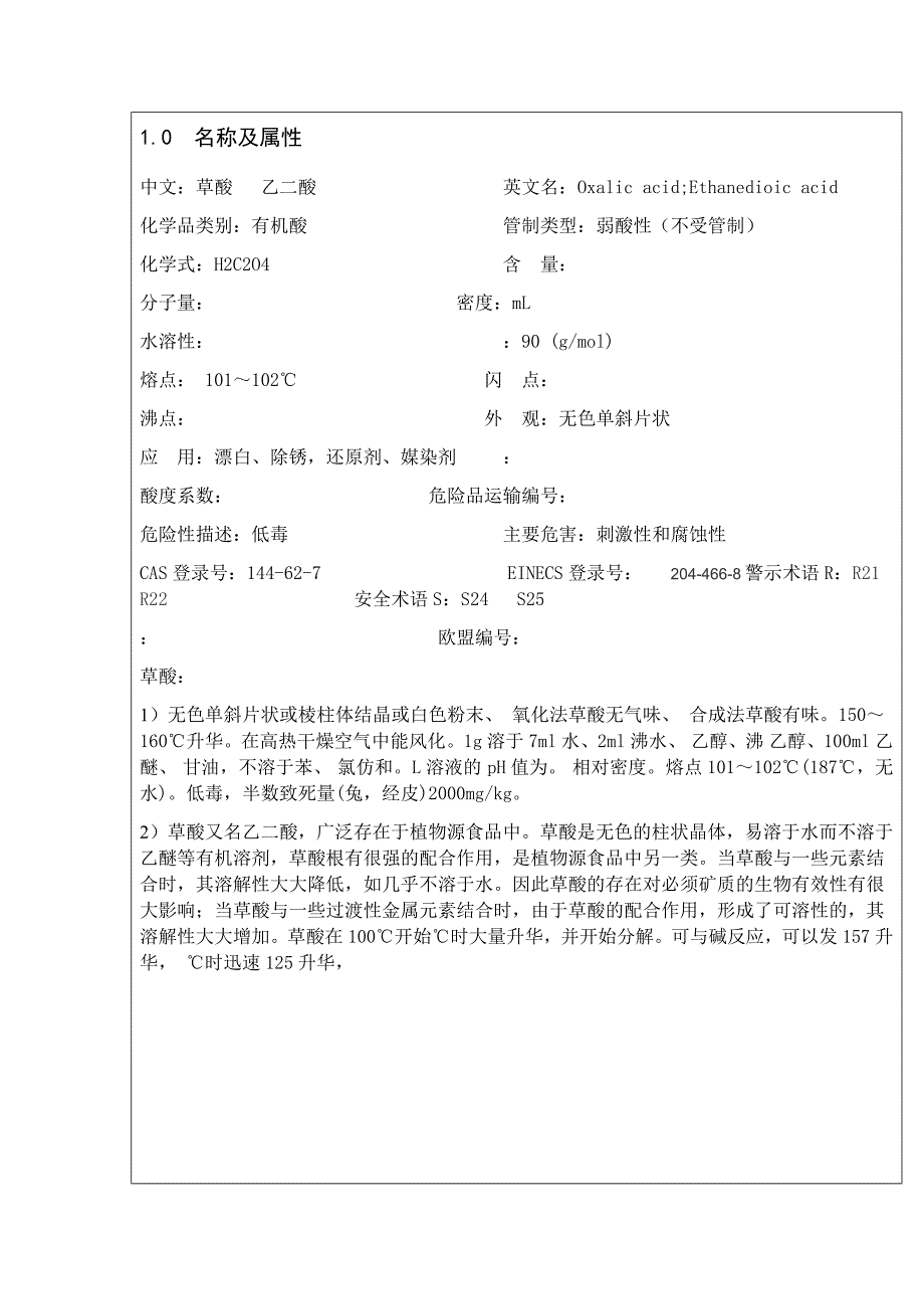 草酸安全技术说明书 MSDS_第2页