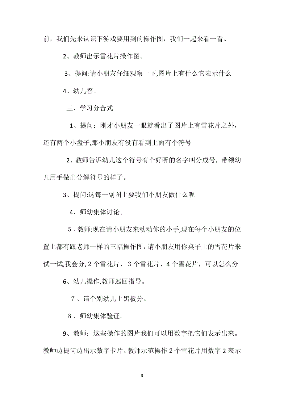 幼儿园大班数学教案我会分含反思_第3页