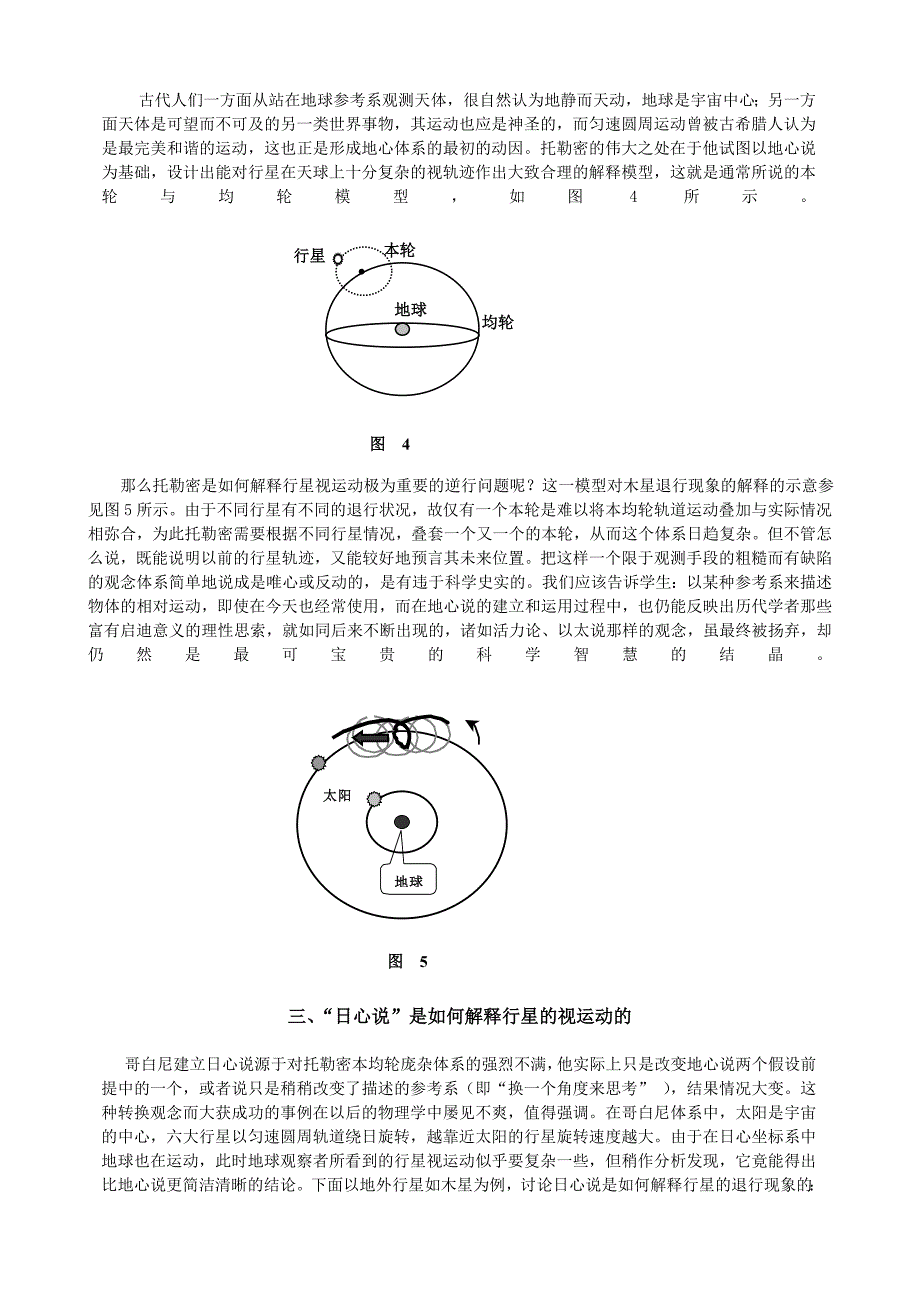 万有引力定律的发现与探究过程分析.doc_第3页