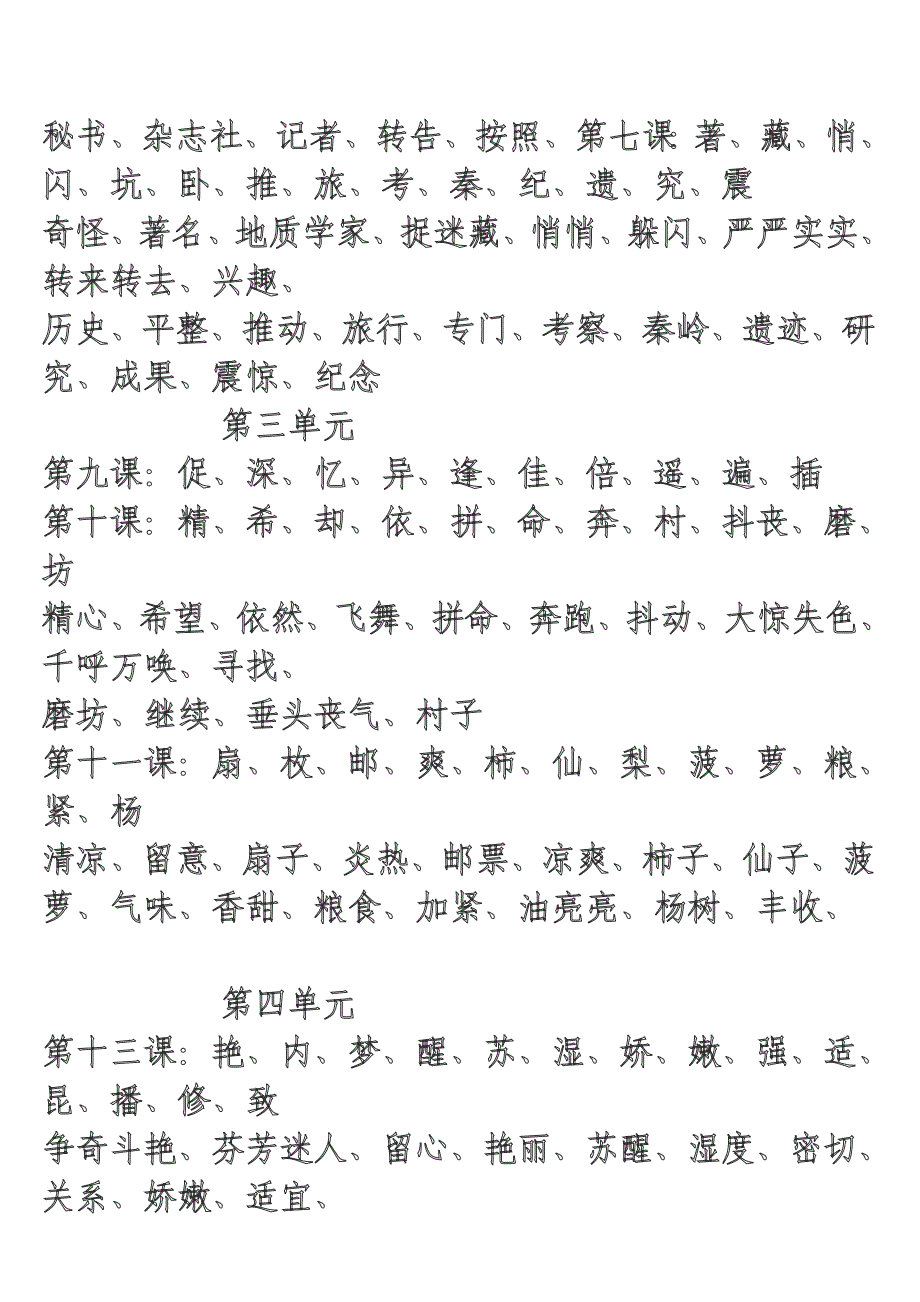 三年级上册生字和单词表_第2页