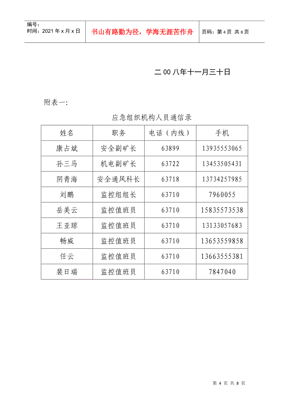 瓦斯监控系统应急预案_第4页