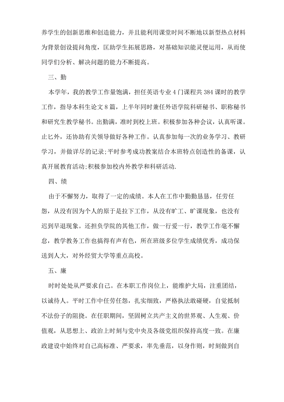 2022高校教师述职报告范文_第2页