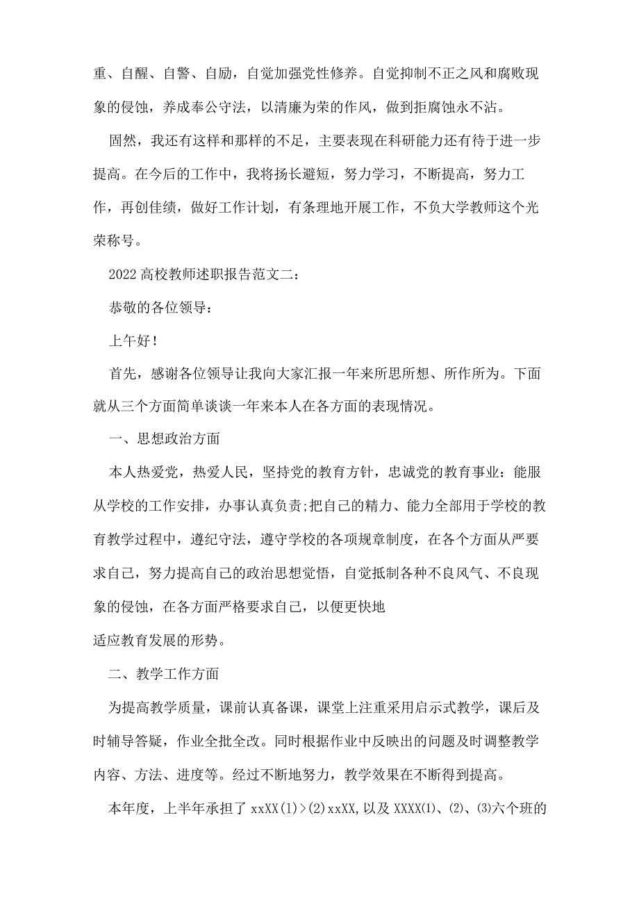 2022高校教师述职报告范文_第3页