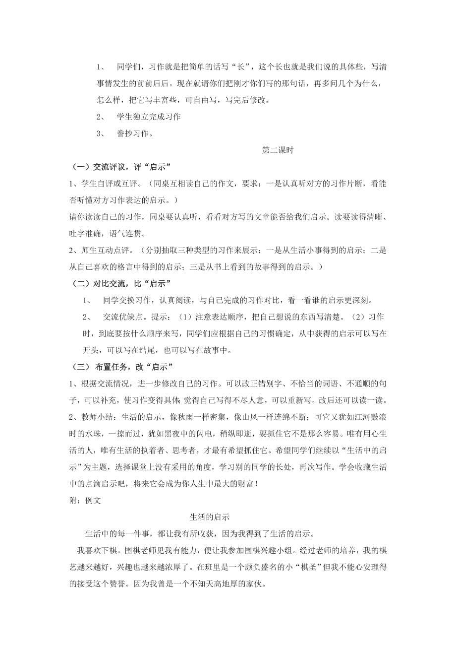 五年级教材梳理（习作）.doc_第5页