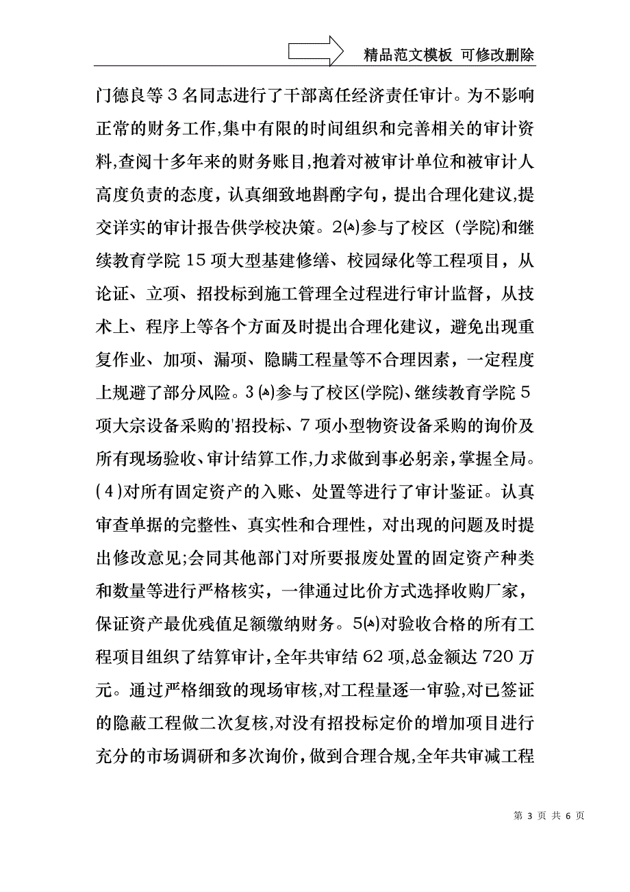 审计主管述职报告_第3页