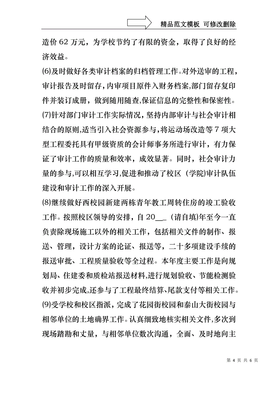 审计主管述职报告_第4页