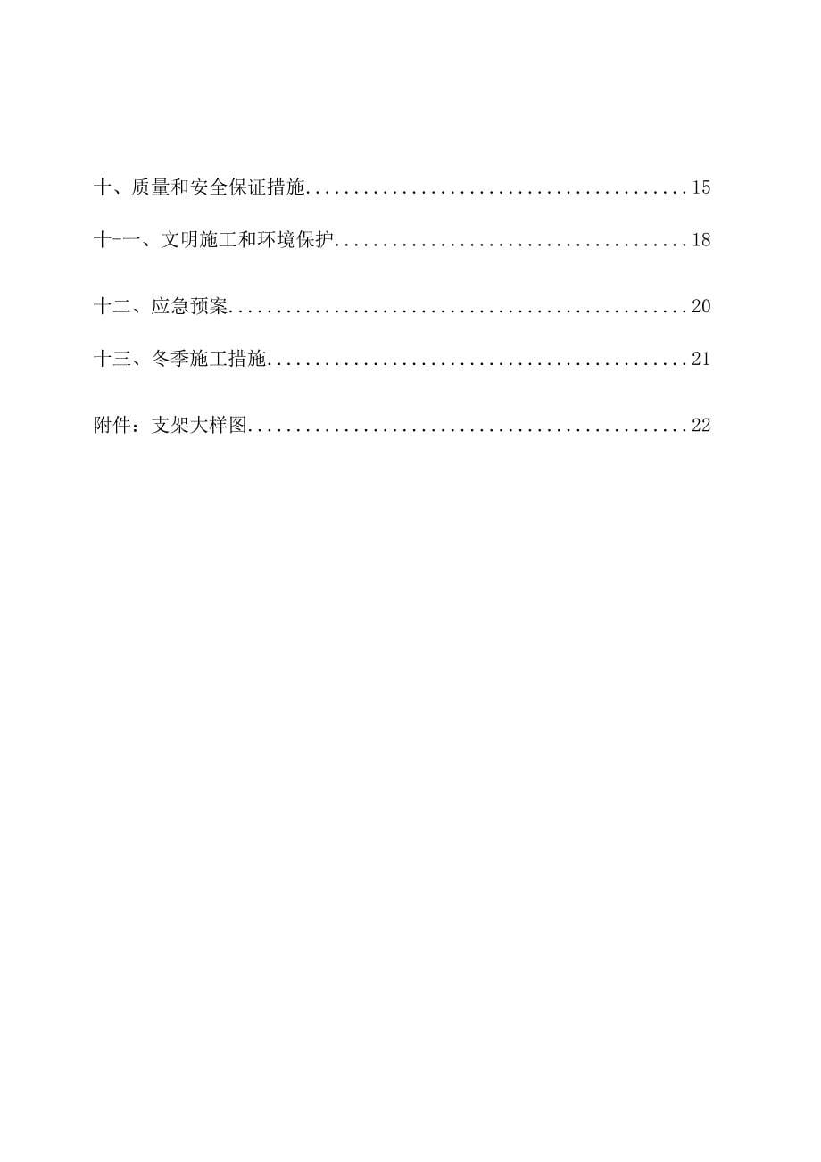 支架施工方案_第5页