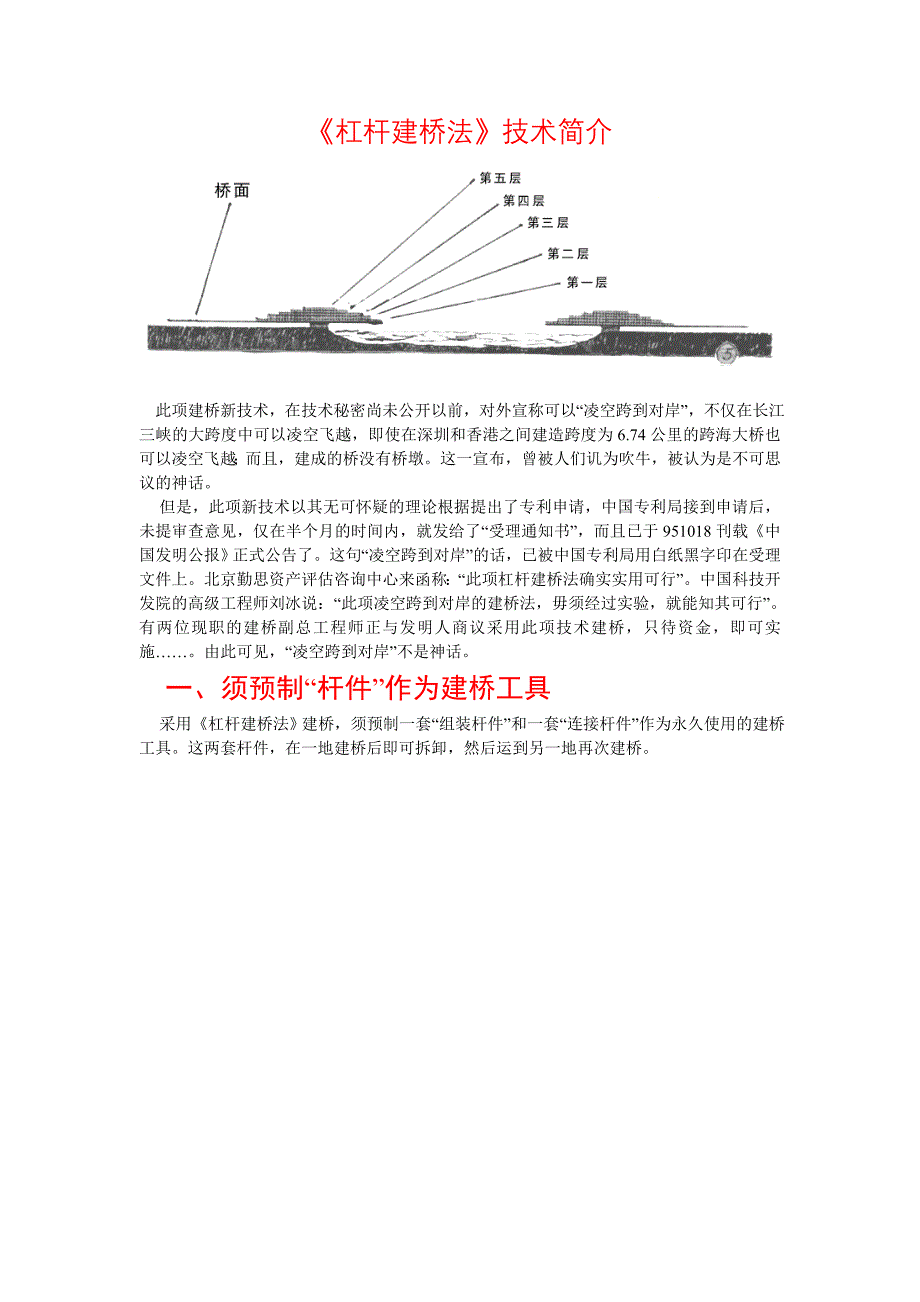 《杠杆建桥法》技术简介.doc_第1页