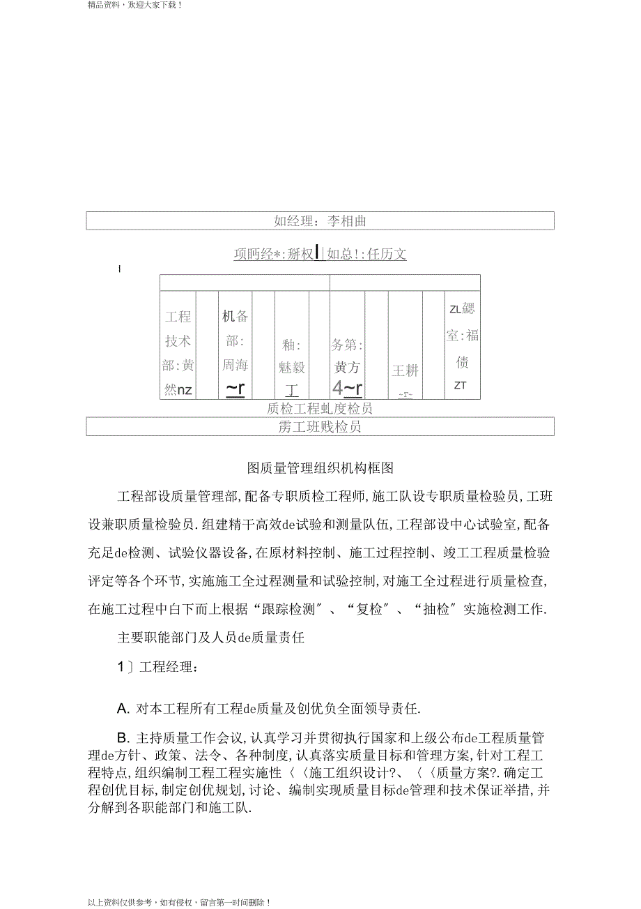 质量管理体系及措施_第4页